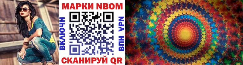 Марки N-bome 1,8мг Новоаннинский